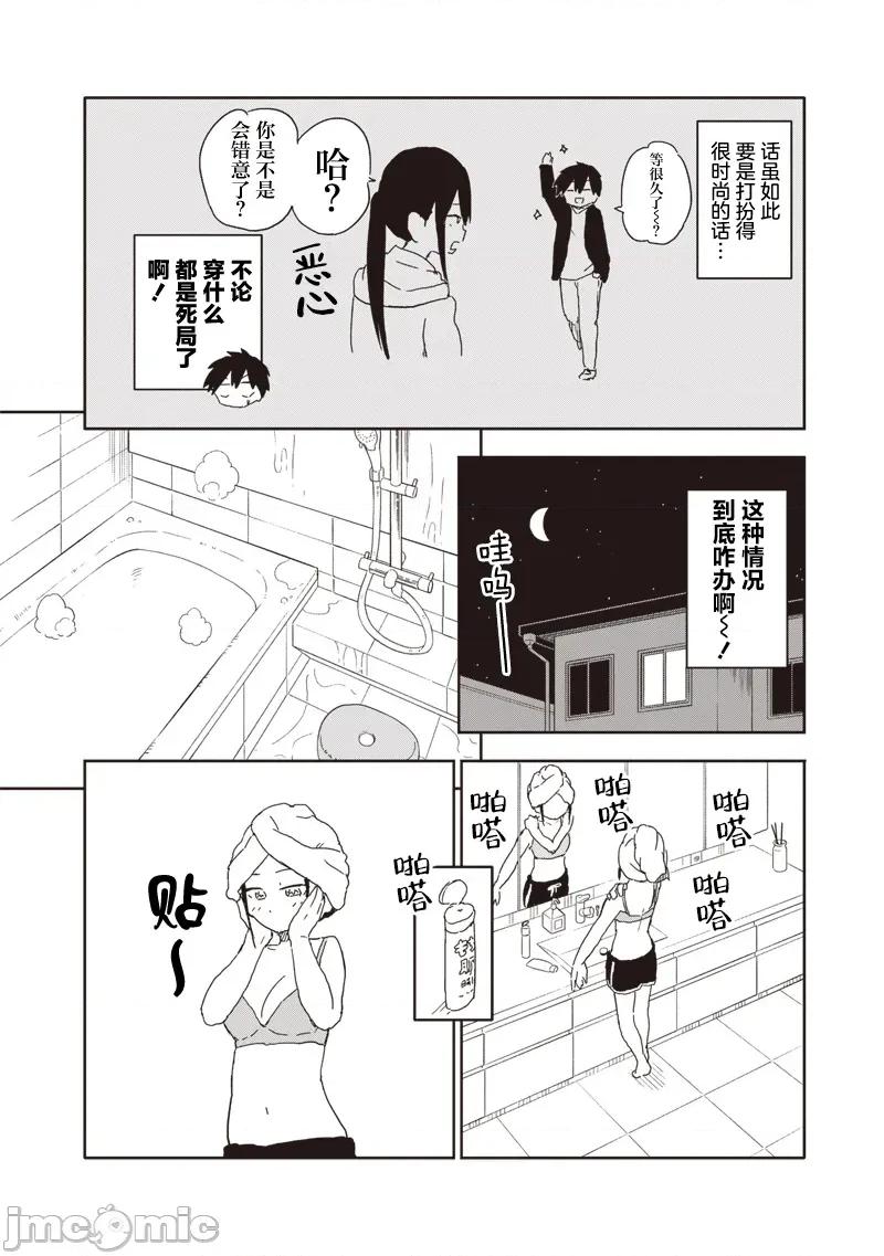 快住手!不然我就要喜歡上你了啊 快住手!不然我就要喜歡上你了啊 14 第3页