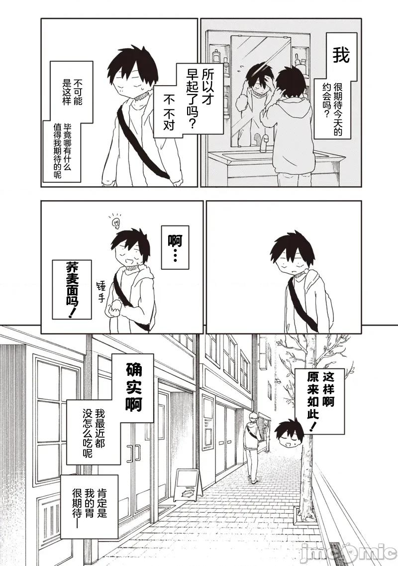 快住手!不然我就要喜歡上你了啊 快住手!不然我就要喜歡上你了啊 14 第9页