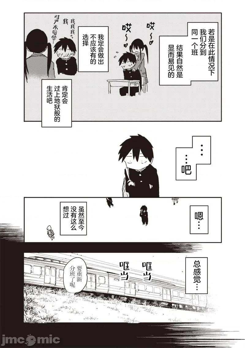 快住手!不然我就要喜歡上你了啊 快住手!不然我就要喜歡上你了啊 16 第4页