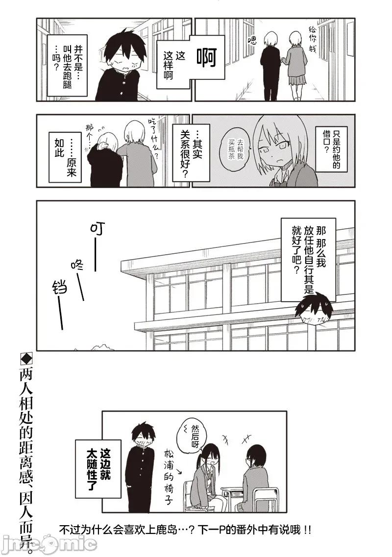 快住手!不然我就要喜歡上你了啊 快住手!不然我就要喜歡上你了啊 17 第11页