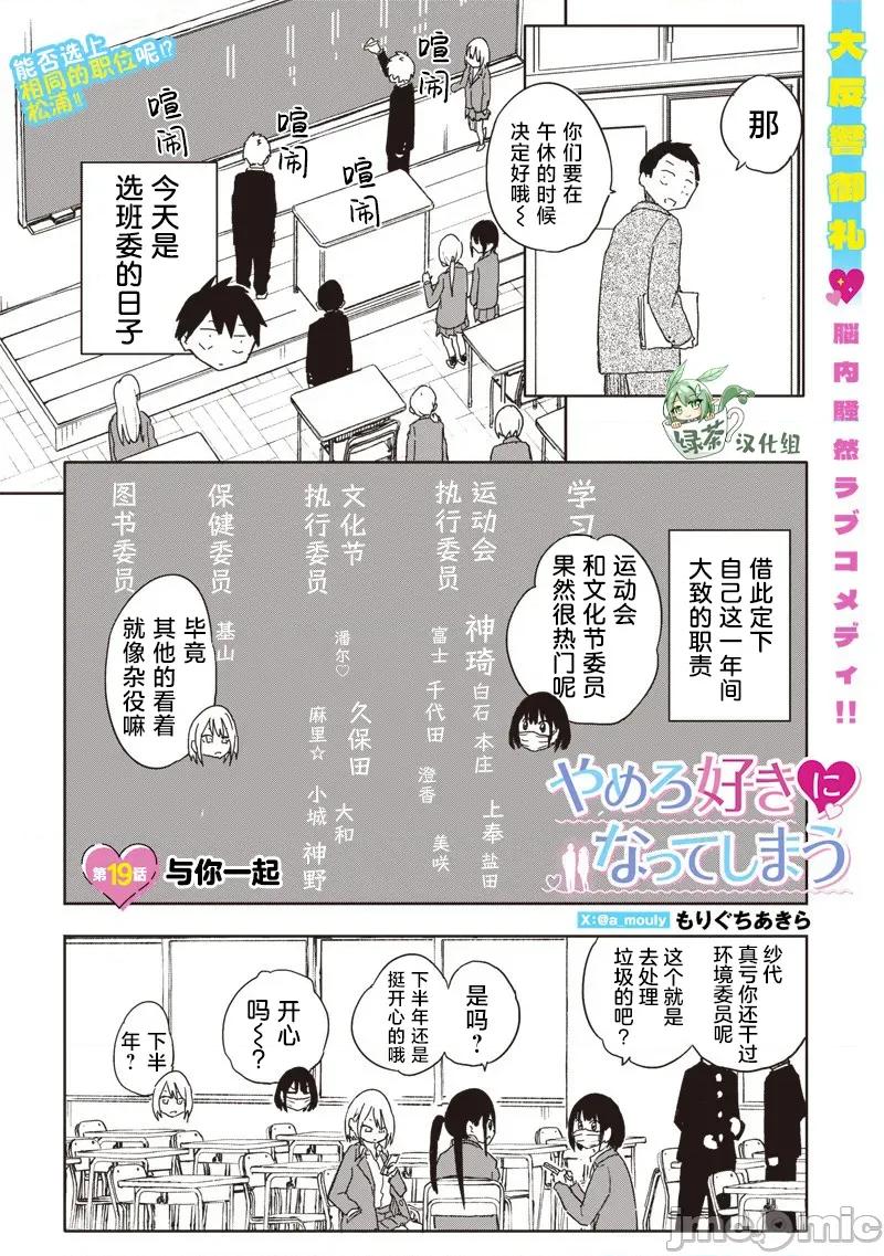 快住手!不然我就要喜歡上你了啊 快住手!不然我就要喜歡上你了啊 19 第1页