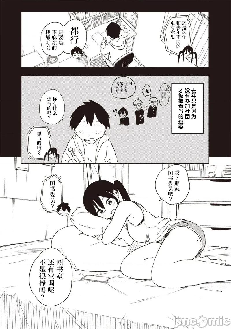 快住手!不然我就要喜歡上你了啊 快住手!不然我就要喜歡上你了啊 19 第3页