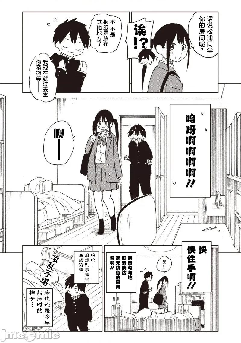 快住手!不然我就要喜歡上你了啊 快住手!不然我就要喜歡上你了啊 21 第4页
