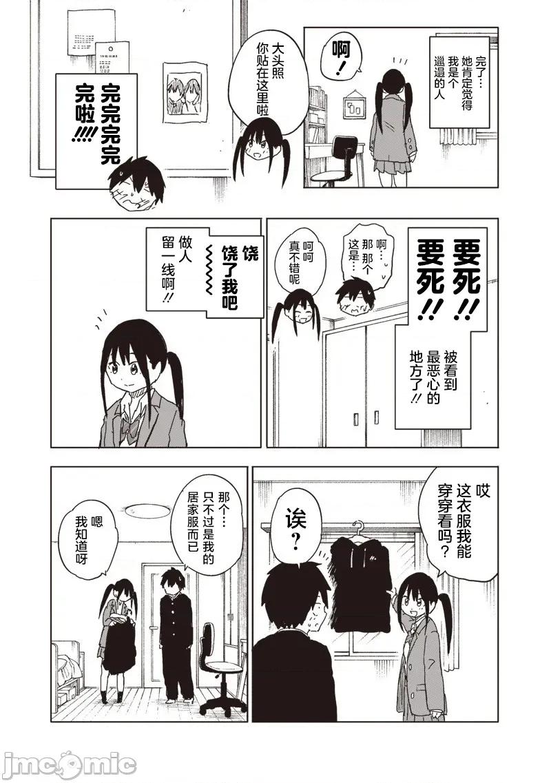 快住手!不然我就要喜歡上你了啊 快住手!不然我就要喜歡上你了啊 21 第5页