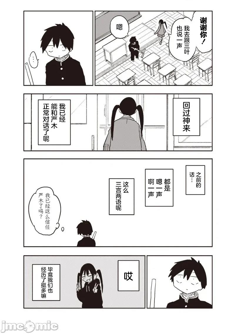 快住手!不然我就要喜歡上你了啊 快住手!不然我就要喜歡上你了啊 23 第3页
