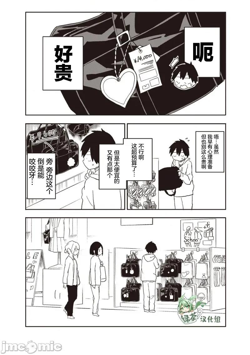 快住手!不然我就要喜歡上你了啊 快住手!不然我就要喜歡上你了啊 24 第2页