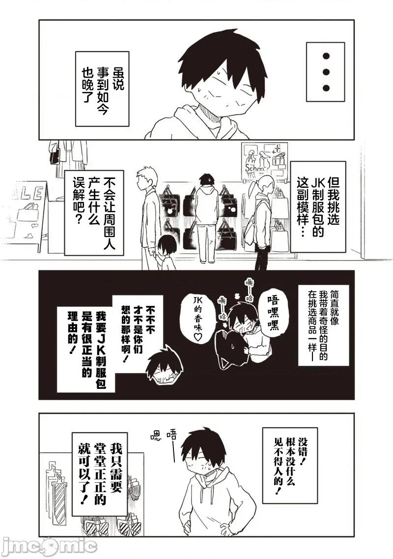 快住手!不然我就要喜歡上你了啊 快住手!不然我就要喜歡上你了啊 24 第3页