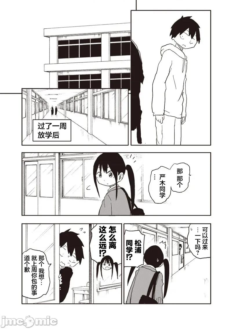 快住手!不然我就要喜歡上你了啊 快住手!不然我就要喜歡上你了啊 24 第5页