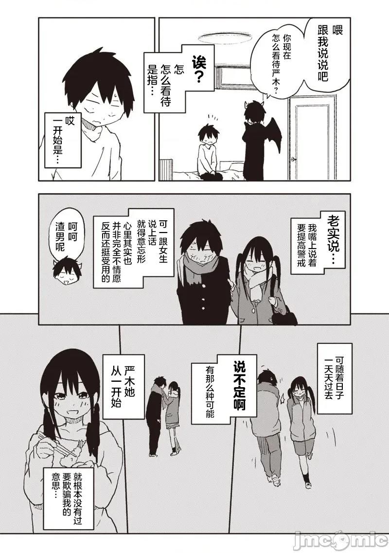 快住手!不然我就要喜歡上你了啊 快住手!不然我就要喜歡上你了啊 25 第4页