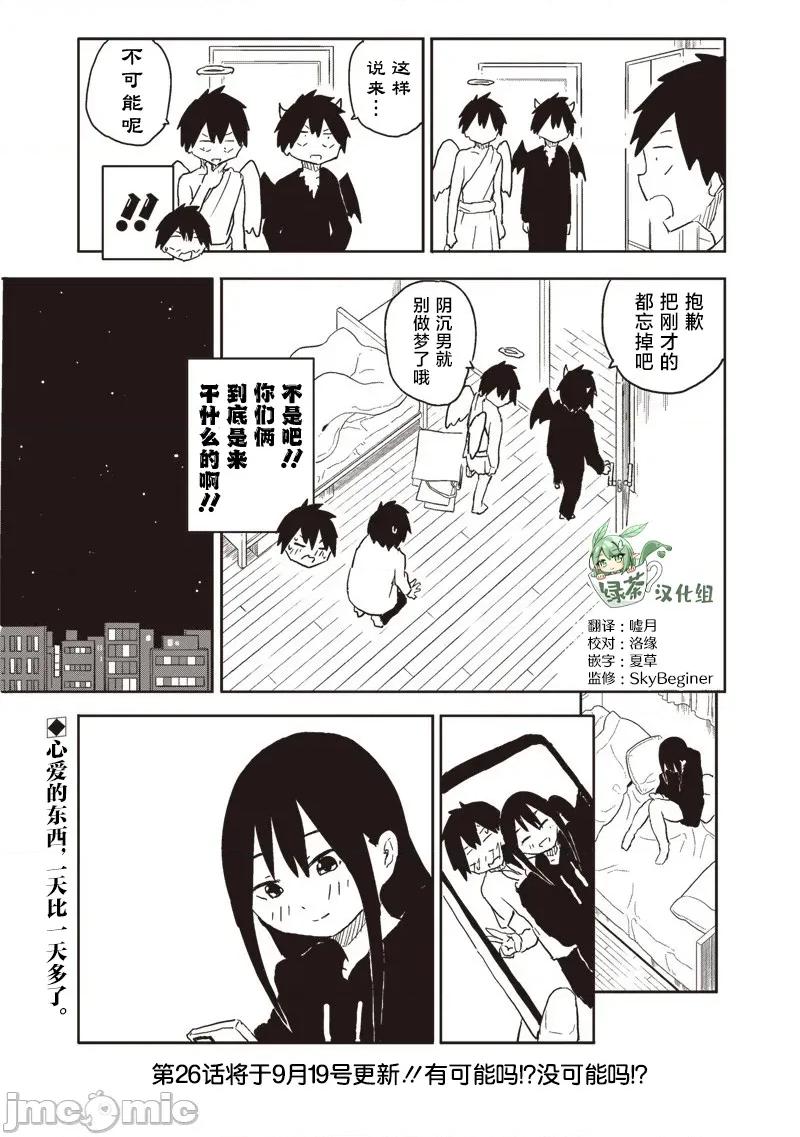 快住手!不然我就要喜歡上你了啊 快住手!不然我就要喜歡上你了啊 25 第9页