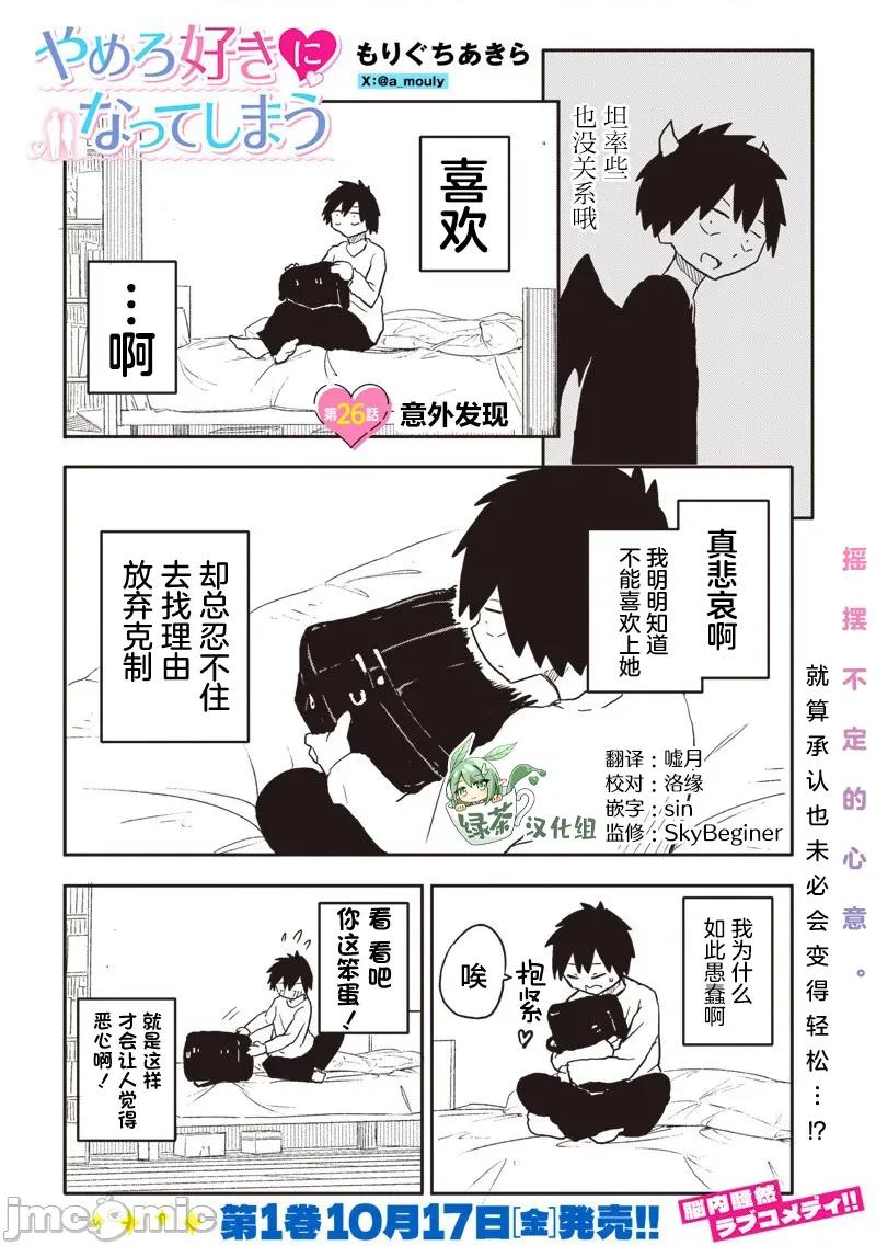 快住手!不然我就要喜歡上你了啊 快住手!不然我就要喜歡上你了啊 26 第1页