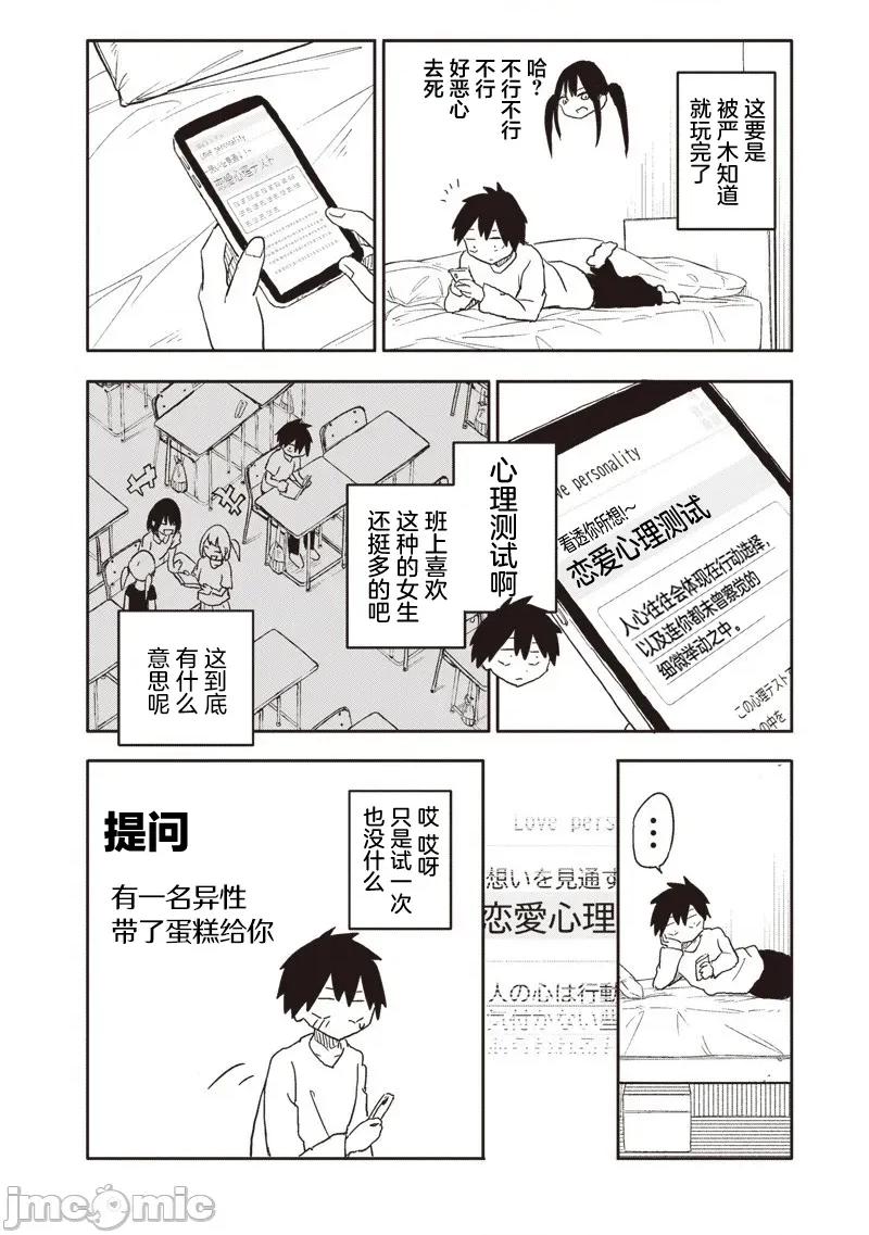 快住手!不然我就要喜歡上你了啊 快住手!不然我就要喜歡上你了啊 26 第2页