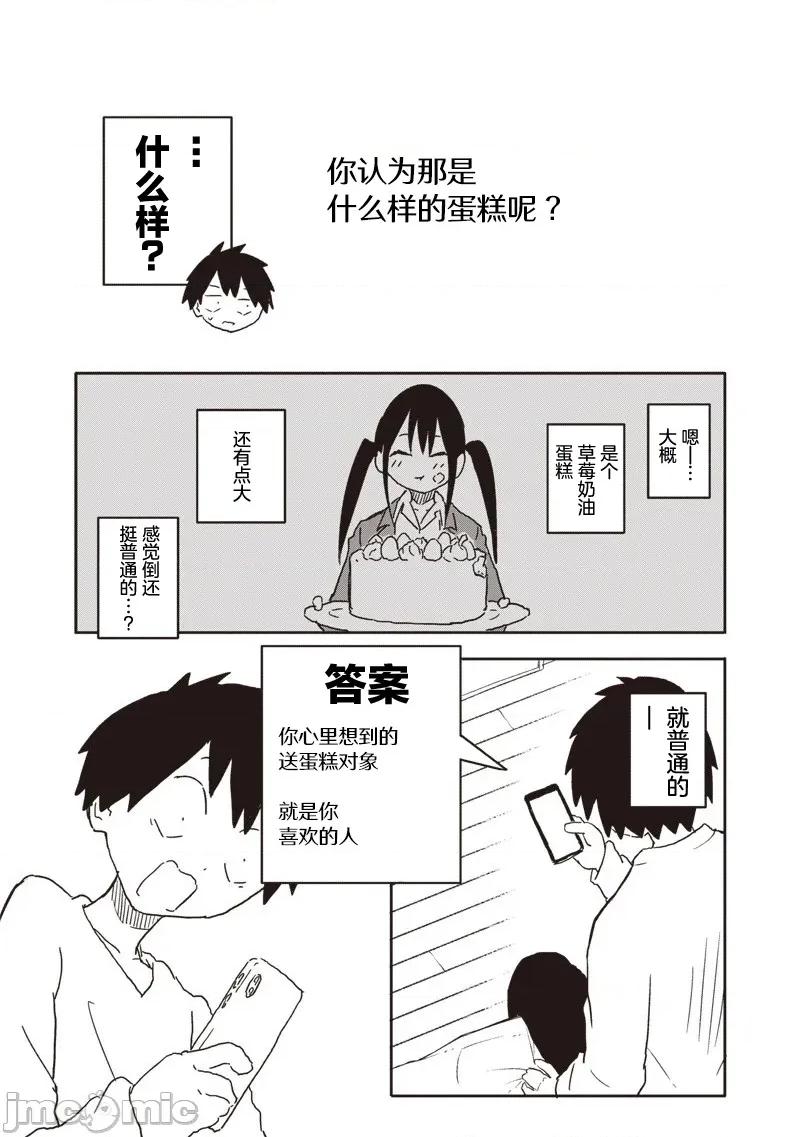 快住手!不然我就要喜歡上你了啊 快住手!不然我就要喜歡上你了啊 26 第3页