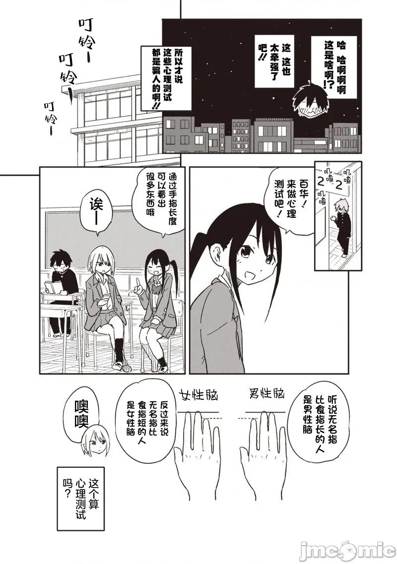 快住手!不然我就要喜歡上你了啊 快住手!不然我就要喜歡上你了啊 26 第4页