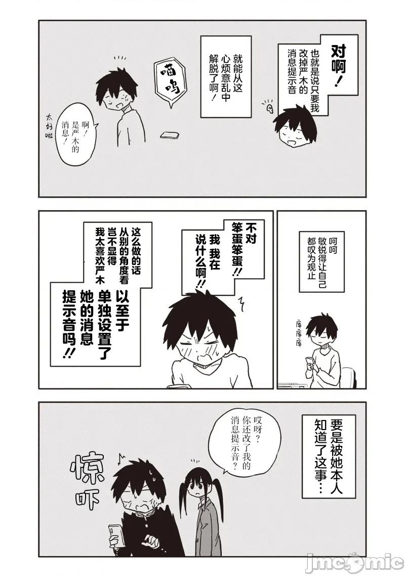 快住手!不然我就要喜歡上你了啊 快住手!不然我就要喜歡上你了啊 27 第3页
