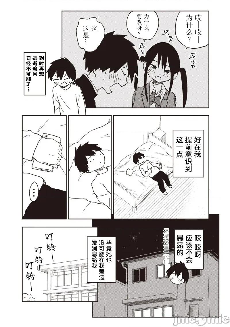 快住手!不然我就要喜歡上你了啊 快住手!不然我就要喜歡上你了啊 27 第4页