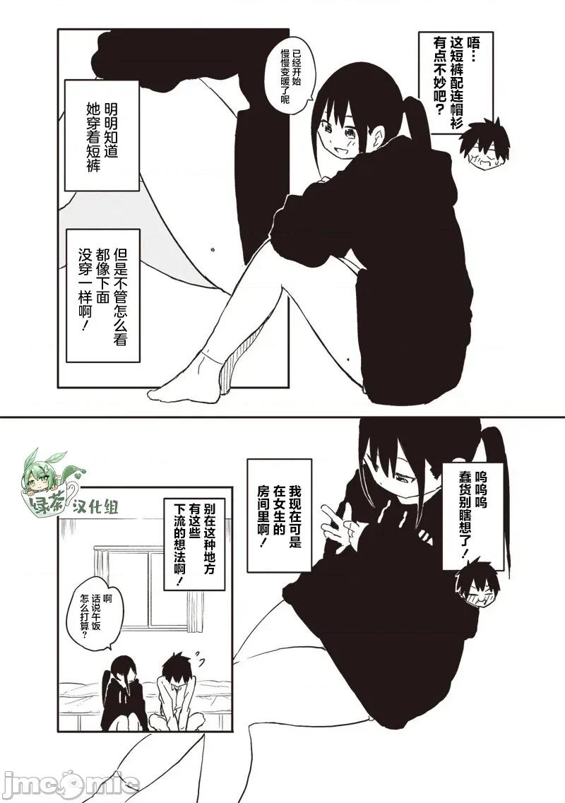 快住手!不然我就要喜歡上你了啊 快住手!不然我就要喜歡上你了啊 30 第2页