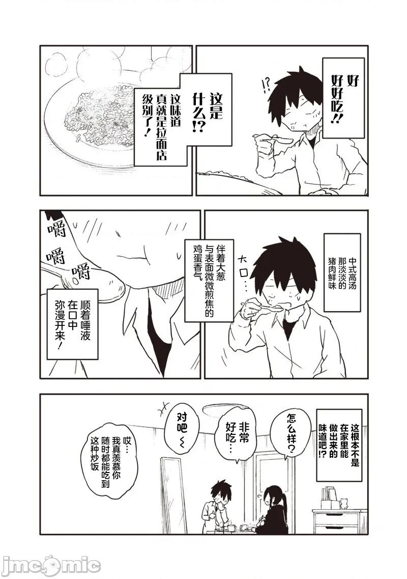 快住手!不然我就要喜歡上你了啊 快住手!不然我就要喜歡上你了啊 30 第6页