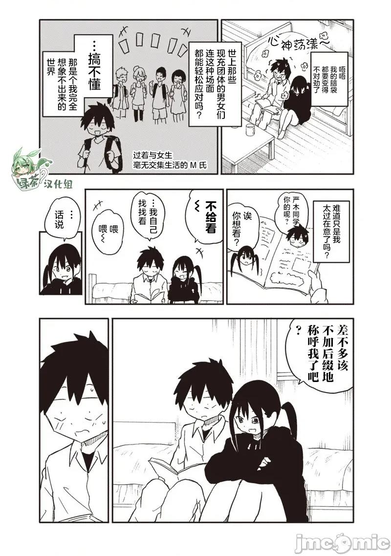 快住手!不然我就要喜歡上你了啊 快住手!不然我就要喜歡上你了啊 31 第2页