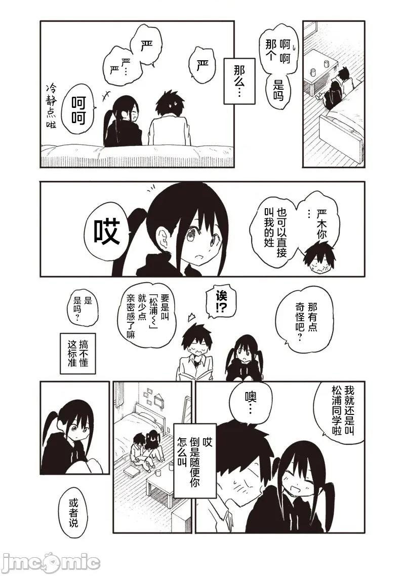 快住手!不然我就要喜歡上你了啊 快住手!不然我就要喜歡上你了啊 31 第3页