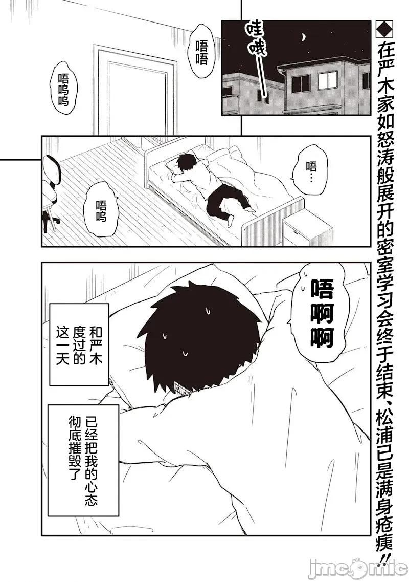 快住手!不然我就要喜歡上你了啊 快住手!不然我就要喜歡上你了啊 32 第3页