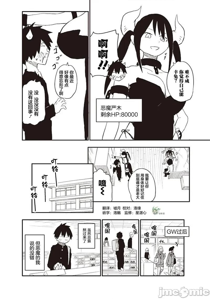 快住手!不然我就要喜歡上你了啊 快住手!不然我就要喜歡上你了啊 32 第9页