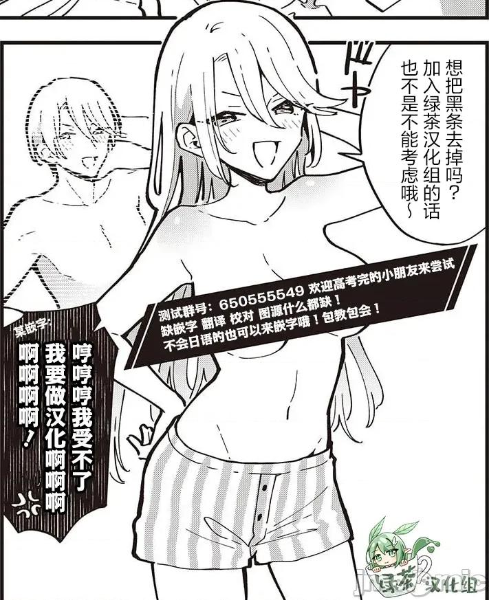 快住手!不然我就要喜歡上你了啊 快住手!不然我就要喜歡上你了啊 33 第10页