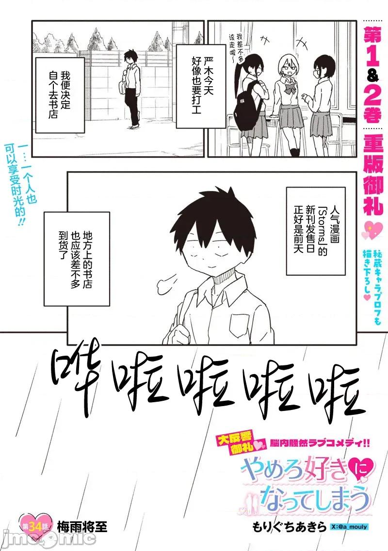 快住手!不然我就要喜歡上你了啊 快住手!不然我就要喜歡上你了啊 34 第1页