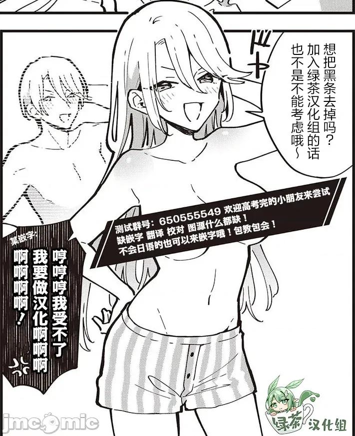 快住手!不然我就要喜歡上你了啊 快住手!不然我就要喜歡上你了啊 34 第10页