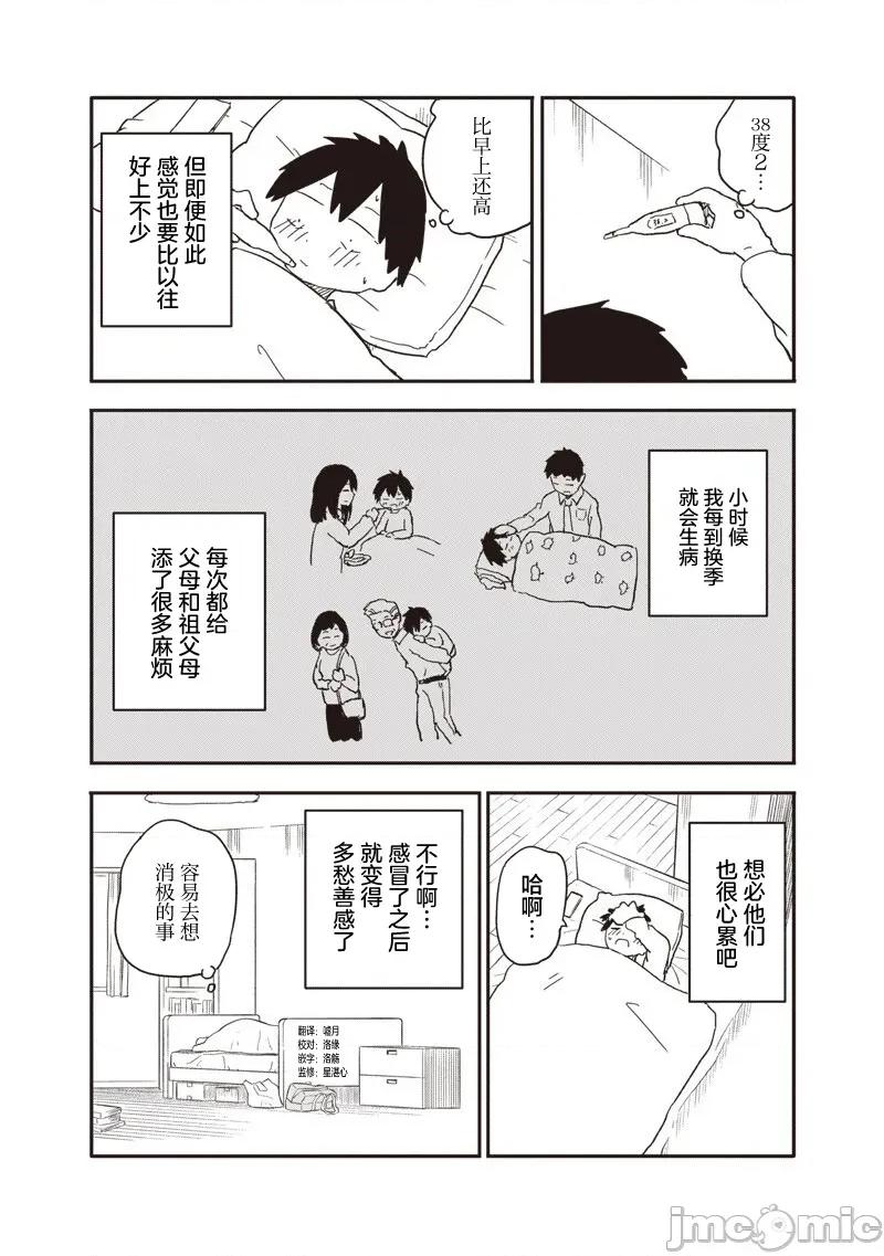 快住手!不然我就要喜歡上你了啊 快住手!不然我就要喜歡上你了啊 35 第2页