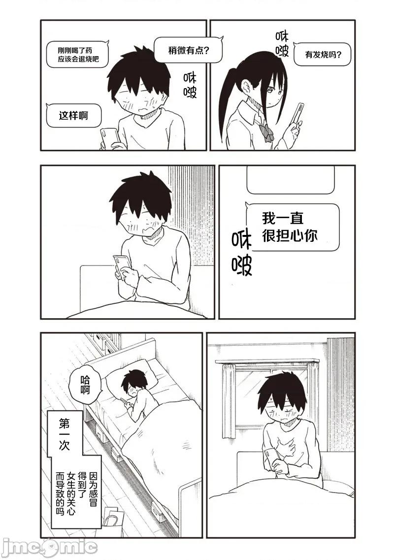 快住手!不然我就要喜歡上你了啊 快住手!不然我就要喜歡上你了啊 35 第4页