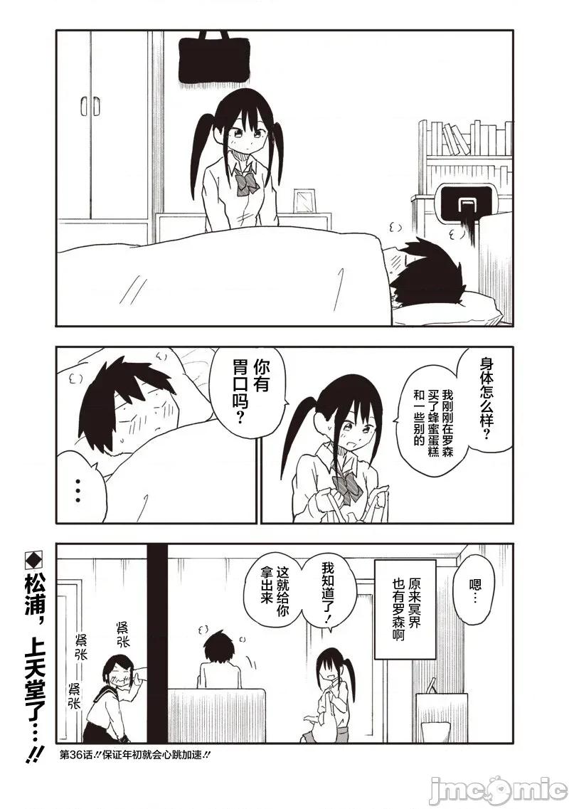 快住手!不然我就要喜歡上你了啊 快住手!不然我就要喜歡上你了啊 35 第9页