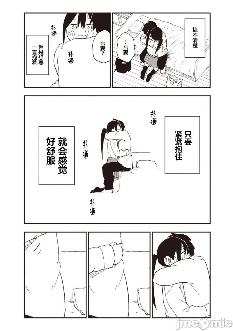 快住手!不然我就要喜歡上你了啊 快住手!不然我就要喜歡上你了啊 36 第6页