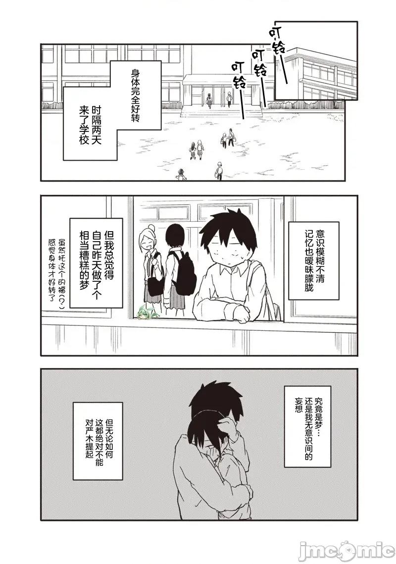 快住手!不然我就要喜歡上你了啊 快住手!不然我就要喜歡上你了啊 36 第8页