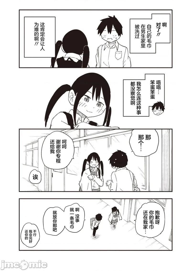 快住手!不然我就要喜歡上你了啊 快住手!不然我就要喜歡上你了啊 37 第5页