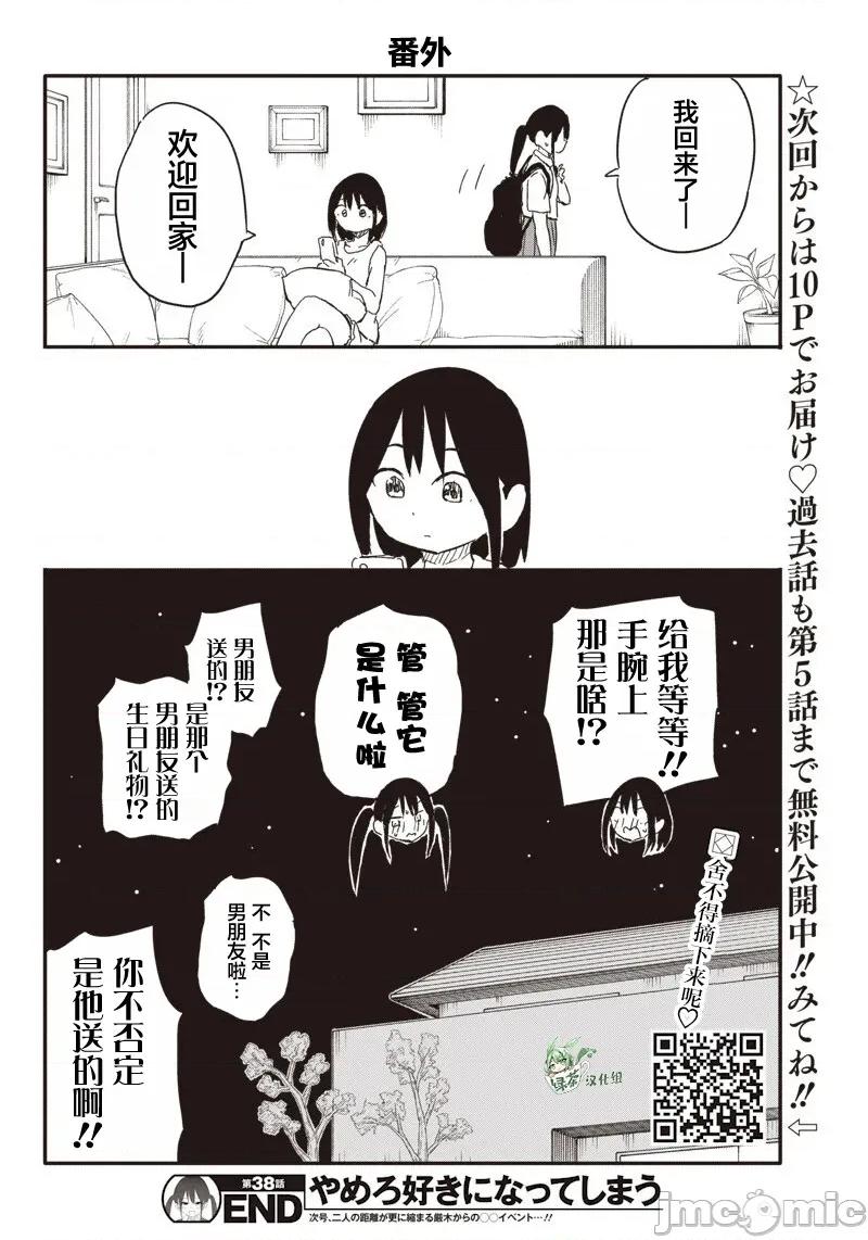 快住手!不然我就要喜歡上你了啊 快住手!不然我就要喜歡上你了啊 38 第19页