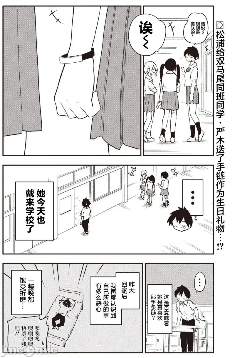快住手!不然我就要喜歡上你了啊 快住手!不然我就要喜歡上你了啊 39 第2页