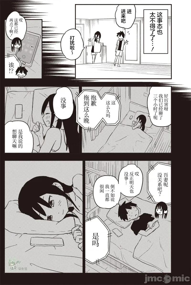 快住手!不然我就要喜歡上你了啊 快住手!不然我就要喜歡上你了啊 40 第4页