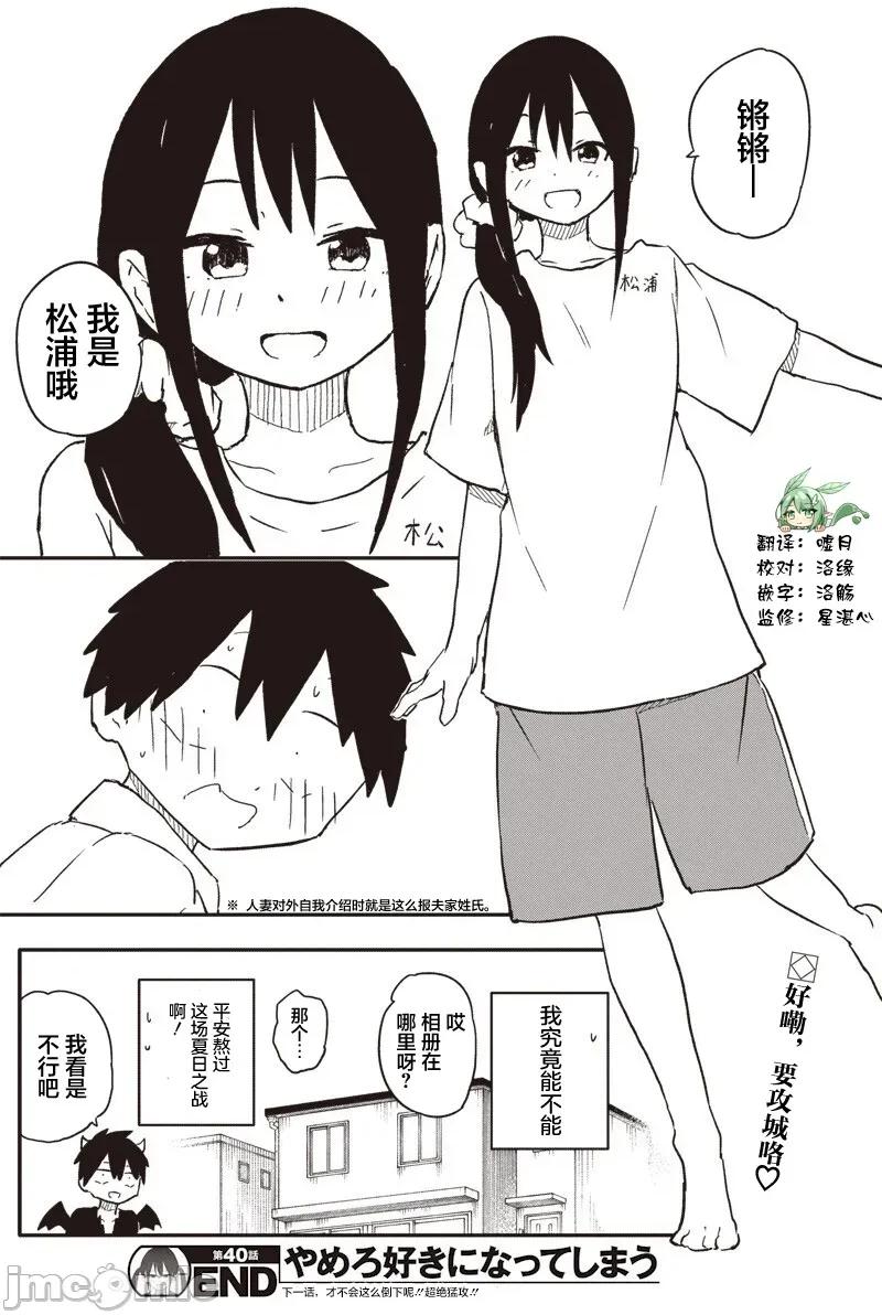 快住手!不然我就要喜歡上你了啊 快住手!不然我就要喜歡上你了啊 40 第10页