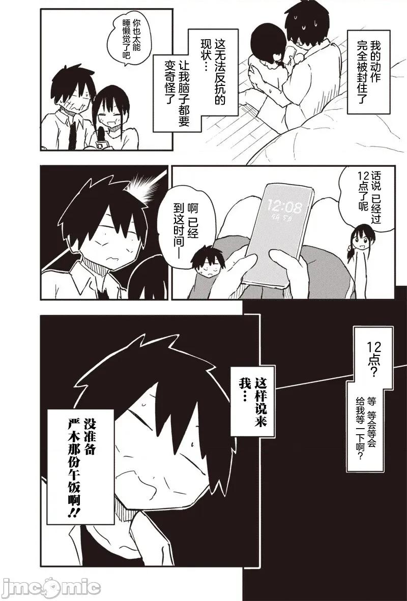 快住手!不然我就要喜歡上你了啊 快住手!不然我就要喜歡上你了啊 42 第3页