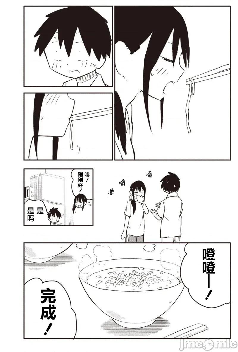 快住手!不然我就要喜歡上你了啊 快住手!不然我就要喜歡上你了啊 42 第9页