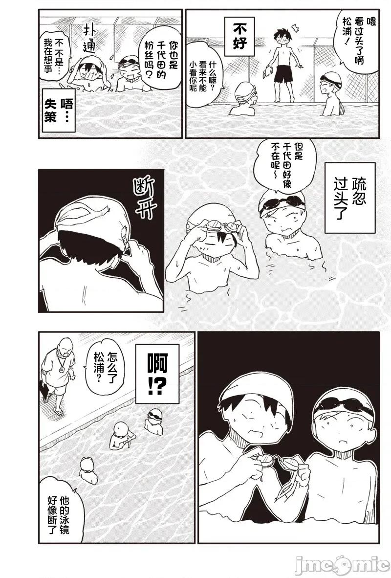 快住手!不然我就要喜歡上你了啊 快住手!不然我就要喜歡上你了啊 44 第7页