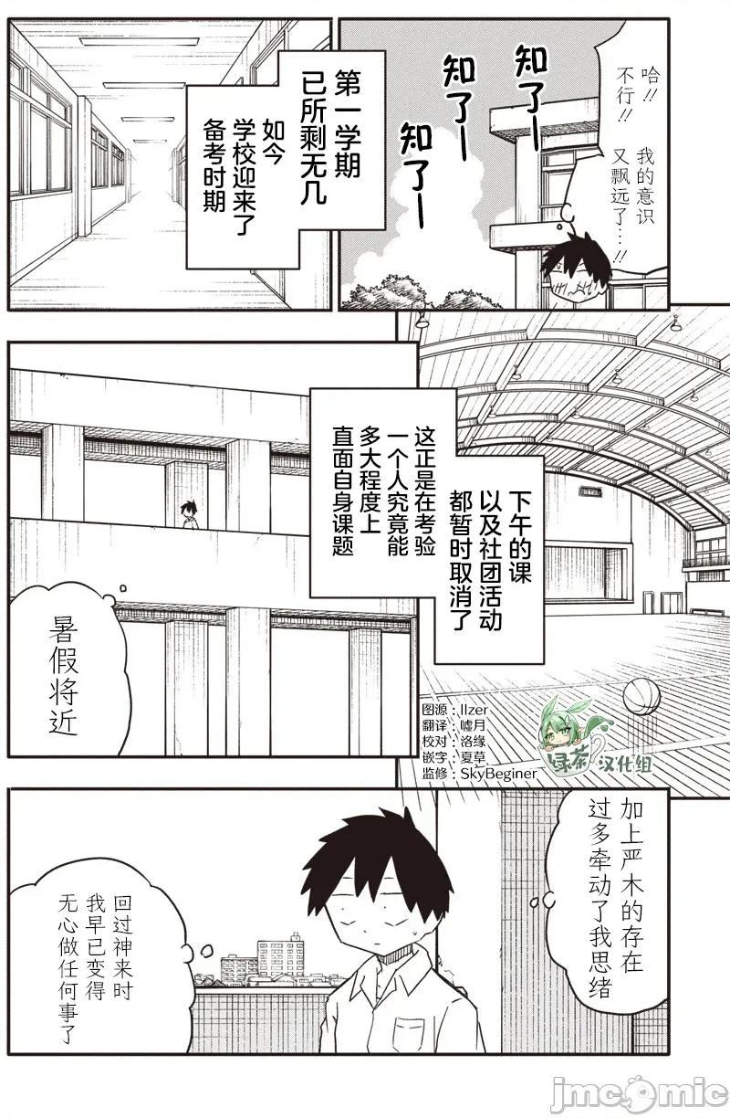 快住手!不然我就要喜歡上你了啊 快住手!不然我就要喜歡上你了啊 45 第2页