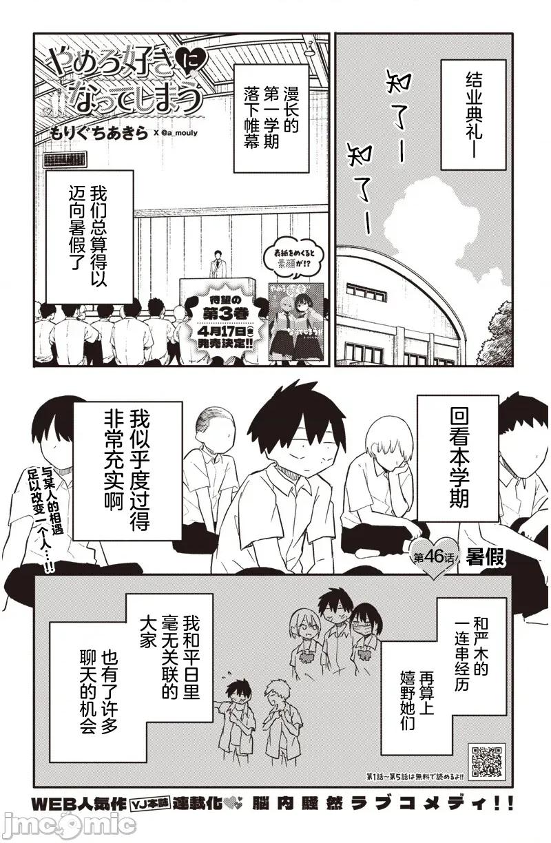 快住手!不然我就要喜歡上你了啊 快住手!不然我就要喜歡上你了啊 46改 第1页