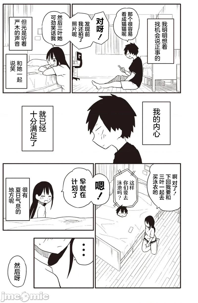 快住手!不然我就要喜歡上你了啊 快住手!不然我就要喜歡上你了啊 46改 第6页
