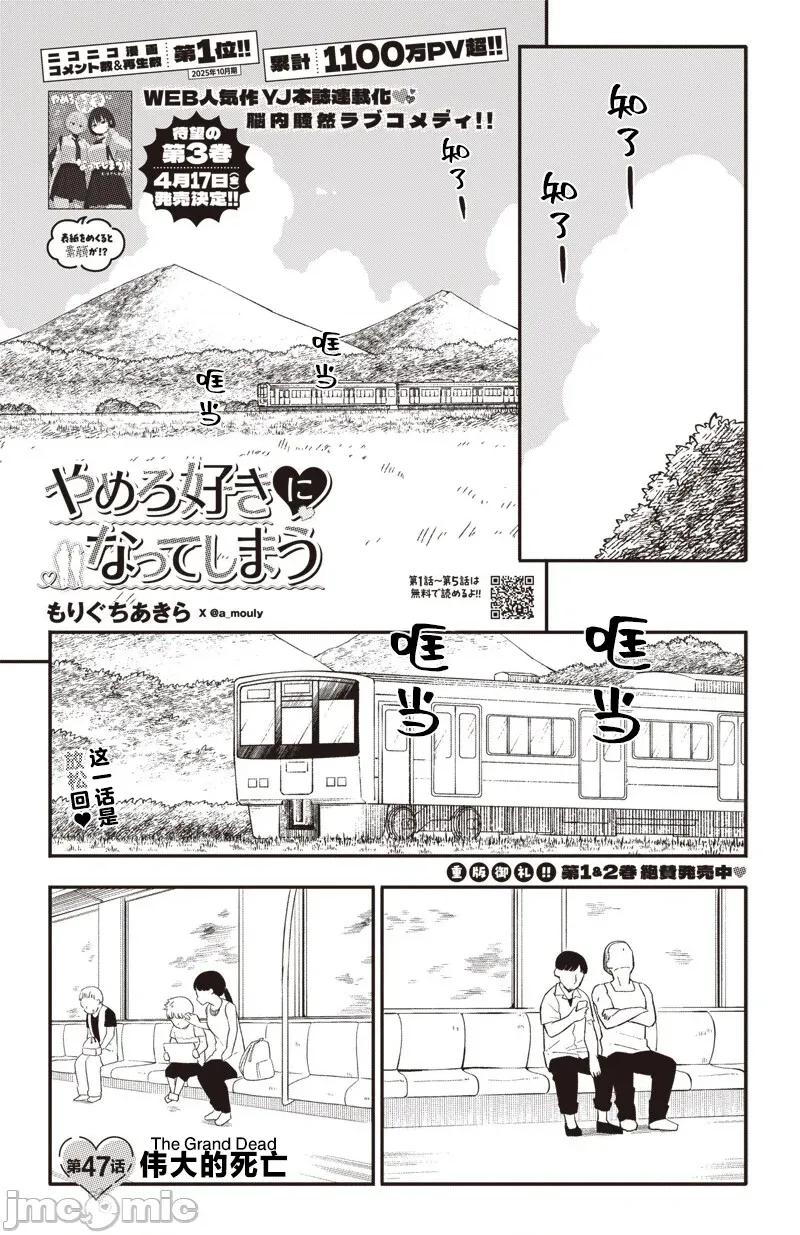 快住手!不然我就要喜歡上你了啊 快住手!不然我就要喜歡上你了啊 47 第1页