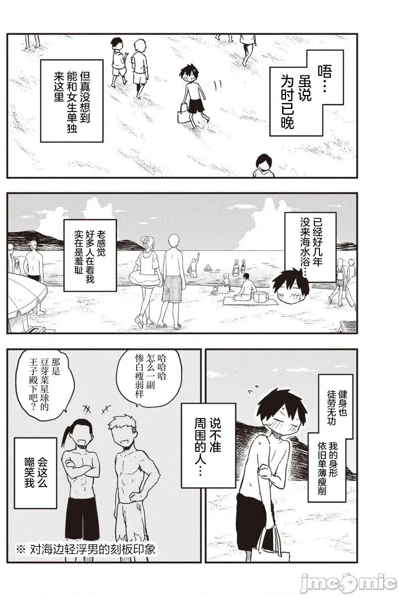 快住手!不然我就要喜歡上你了啊 快住手!不然我就要喜歡上你了啊 48 第3页