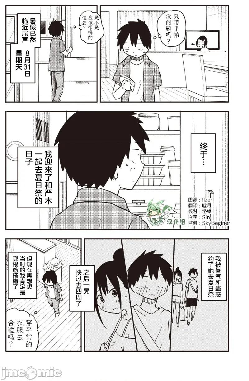 快住手!不然我就要喜歡上你了啊 快住手!不然我就要喜歡上你了啊 50 第2页