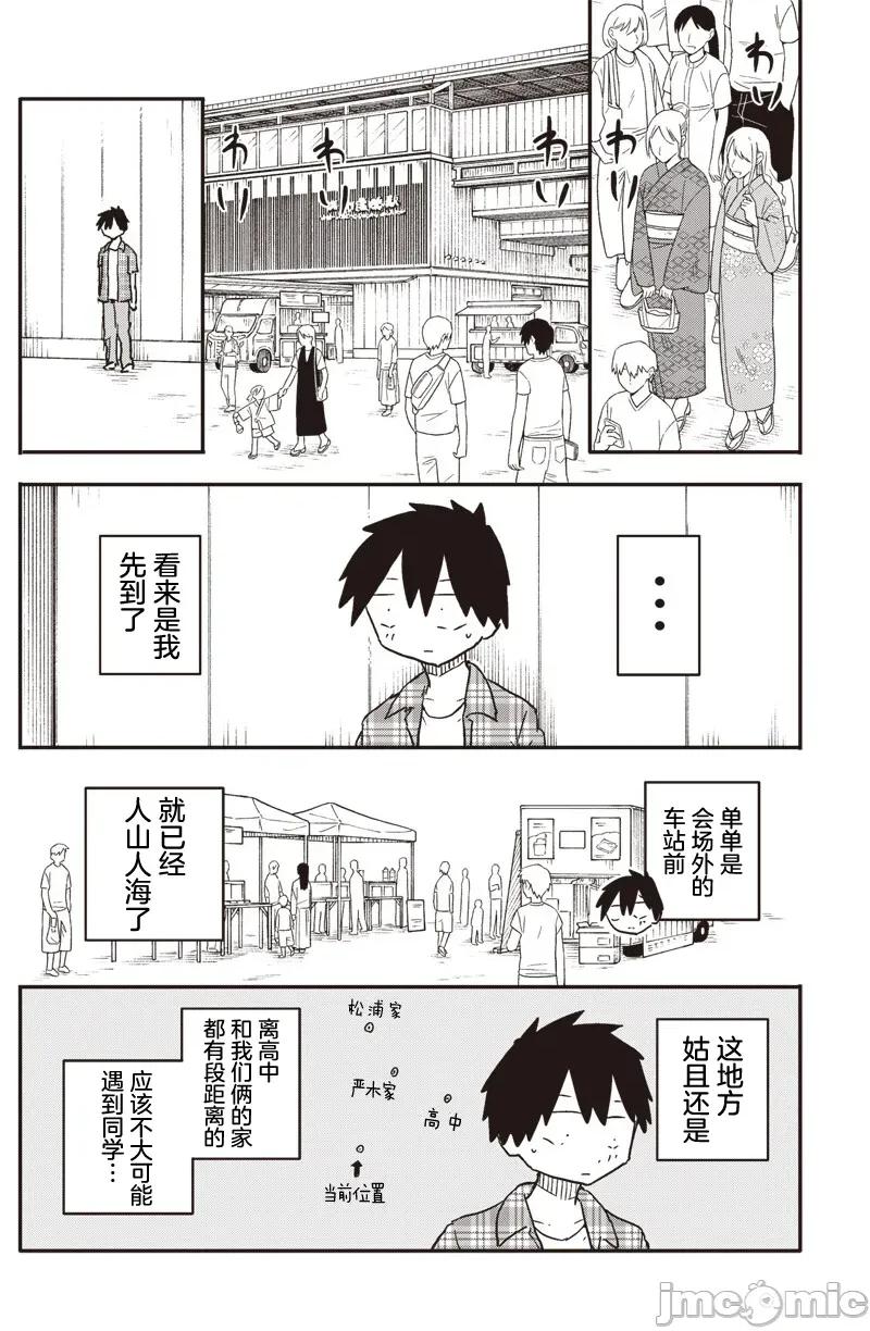 快住手!不然我就要喜歡上你了啊 快住手!不然我就要喜歡上你了啊 50 第4页
