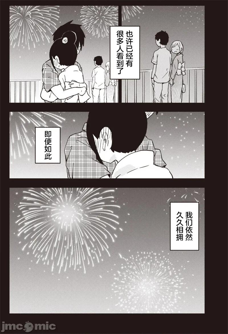 快住手!不然我就要喜歡上你了啊 快住手!不然我就要喜歡上你了啊 52 第4页